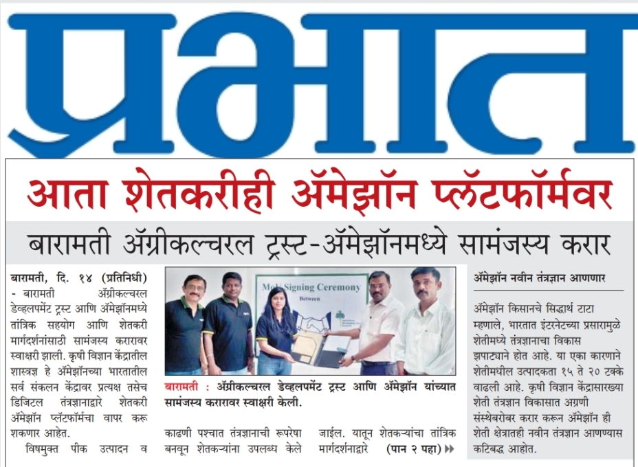 Krishi Vigyan Kendra, Baramati